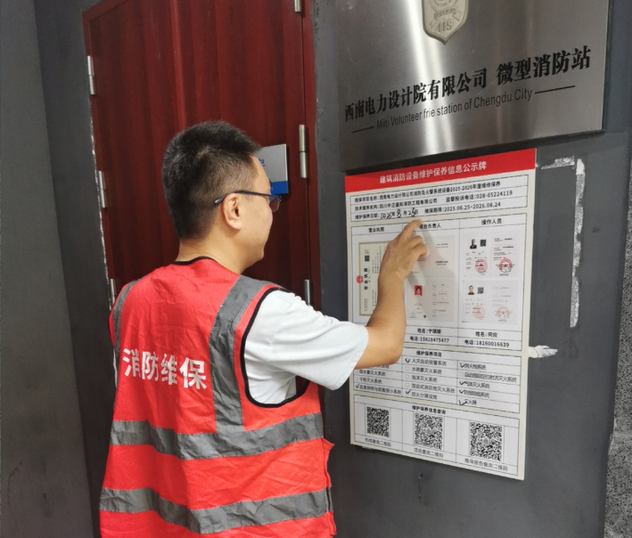 中国电力顾问集团西南电力设计院有限公司消防维保