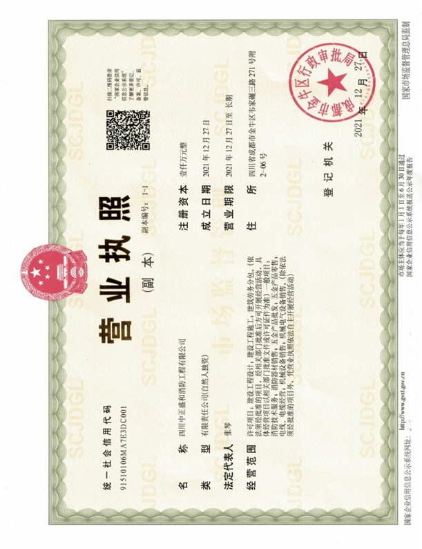 营业执照